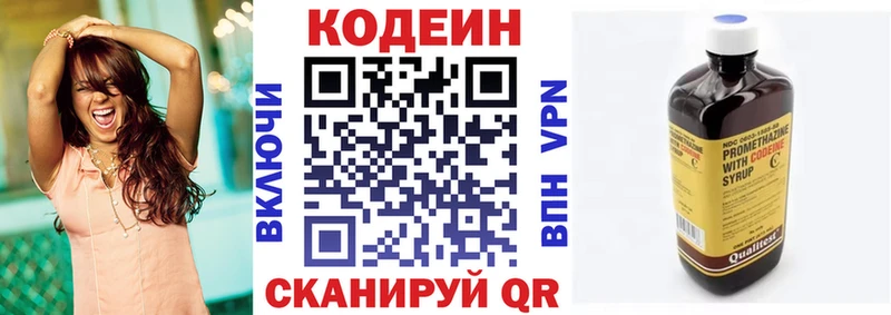 Codein напиток Lean (лин)  закладка  Дегтярск 